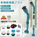 電動ブラシ 風呂掃除 バスポリッシャー 掃除 ハンディ バスポリッシャー 防水手持ち式 回転ブラシ コードレス 8つ取り替えブラシ付き 操作便利 ハンドル伸縮可...