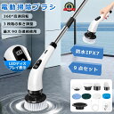 電動掃除ブラシ 電動ブラシ 掃除 風呂掃除 おふろ 充電式 9セット 付替えブラシ 柄付ブラシ マルチブラシ バスポリッシャー コードレス 掃除 お風呂掃除 長...