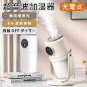 【2025新型】加湿器 充電式 コードレス 卓上 小型 おしゃれ LEDライト付 ダブル噴霧 8畳 超微細ミスト 持続噴霧モード 自動OFFタイマー 超音波式 ...