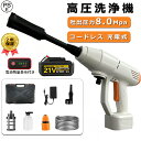 高圧洗浄機 コードレス 充電式 洗車機 水圧洗浄機 6in1ノズル 大容量バッテリー付き パワフル 8MPa最大吐出圧力 6L/min 自吸式 500W ポータブル 21V 静音 強力噴射 高圧洗浄器 高圧洗浄ガン 持ち運び便利 掃除用品 外壁掃除 洗車 車掃除 洗浄 そうじ 掃除【PSE認証】