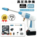 【翌日発送】高圧洗浄機 軽量 コードレス 充電式 洗車 家庭用 小型 コードレス洗浄機 大容量バッテリー 高圧洗浄器 9点セット 低騒音 40bar 洗浄機 洗...