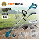 【翌日発送】草刈り機 充電式 草刈機 芝刈り機 コードレス 電動 草刈機 刈払機 21V 替え刃8枚付き コスパ抜群 軽量 グラストリマー 樹脂ブレード 金属刃 ナイロンコード 園芸機械 安全 無線 角度調整 電動刈払機 枝切り 芝生庭 敷地 畑 雑草 除草 植木 安全 バッテリー付き