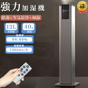【翌日発送】 加湿器 超音波式 スチーム式 大容量 13L 空気清浄機 加熱式 空気清浄器 おしゃれ 超音波式 花粉対策 除菌 自動湿度調節 空焚き防止 6段階調節 最大噴霧量1000ML/H 40畳 業務用 寝室 静音 節電 省エネ おすすめ ハイブリッド 安全 UV除菌機能付き加湿器