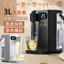 【2025新登場】電気ケトル 3L ウォーターサーバー 水道水 卓上 浄水型 急速湯沸器 水道直結 家庭用卓上型 コンパ 12段階温度調整 3秒瞬間熱湯 温水 ...