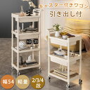 隙間収納 組立簡単 収納ワゴン キャスター付き 引き出し付き キッチンワゴン 引き出し キャスター付き 収納ラック 3段 キャスター付き 大容量 キッチン 収納 ワゴン キャスター付き 2段 おしゃれ 組み立て簡単 工具不要 新生活 すき間 洗面所 ホワイト クリア チェスト