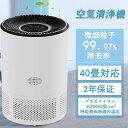 空気清浄機 花粉 除菌 空気清浄40畳 小型 軽量 節電 三段調整 お手入れ簡単 静音 ペット 卓上空気清浄機 花粉対策グッズ ウイルス対策 卓上 タバコ レボ...