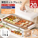 【 P20倍】ホットプレート 大型 IH機能付き ワイドサイズ 卓上 IH調理器 鍋 テーブルグリルストーン コンパクト おしゃれ 焼肉プレート 家庭用 業務用...