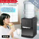 【P20倍 5/15 23:59迄】ペットボトル ウォーターサーバー 水道水 本体 床置き タイプ ウォータークーラー 冷水機 卓上型温冷両用タイプ 2Lペット...