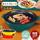 ホットプレート 大型 焼肉プレート 電気 無煙 減煙 焼肉グリル コンパクト 鍋 焼肉 家庭用 業務用 油が落ちる 穴あき ロースター 粘着しない 電気コンロ ...