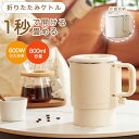 折りたたみケトル 温度調節 電気ケトル ポット 800ml大容量 ミニ 折りたたみ シリコン 電気ポット 持ち運び 空焚き防止 車中泊 やかん トリップケトル ...