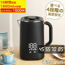 2025最新型!電気ケトル ステンレス 持ち運び お茶 おしゃれ 1.6L 4段階温度調節 ボデーデジタルディスプレイ 16時間保温 二重構造 触れても熱くない...