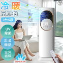 【2025新登場】扇風機 冷風機 冷風扇 保冷剤 冷暖兼用 タワーファン 羽根なし DCモーター 涼しい 暑さ対策 強力 加湿器 空気清浄機 UV除菌 タッチ操作 リモコン式 サーキュレーター 自動首振り 静音 省エネ ファンヒーター 冷暖房 梅雨 花粉 セラミックヒーター 四季兼用