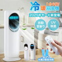 【2025新登場】扇風機 冷風機 冷風扇 保冷剤 一台六役 冷暖兼用 タワーファン 羽根なし DCモーター 涼しい 暑さ対策 強力 加湿器 空気清浄機 UV除菌 タッチ操作 リモコン式 サーキュレーター 自動首振り 静音 省エネ ファンヒーター 冷暖房 セラミックヒーター 四季兼用