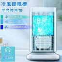 【2025最新登場 半導体製冷 水・氷なし】冷風機 扇風機 卓上冷風扇 小型 冷風扇 ミニクーラー 卓上クーラー 3段階調整 ファン 冷却プレート スポットクーラー コンパクト 取っ手付き ファン スポットクーラー 省エネ 熱中症対策 オフィス 寝室 リビング