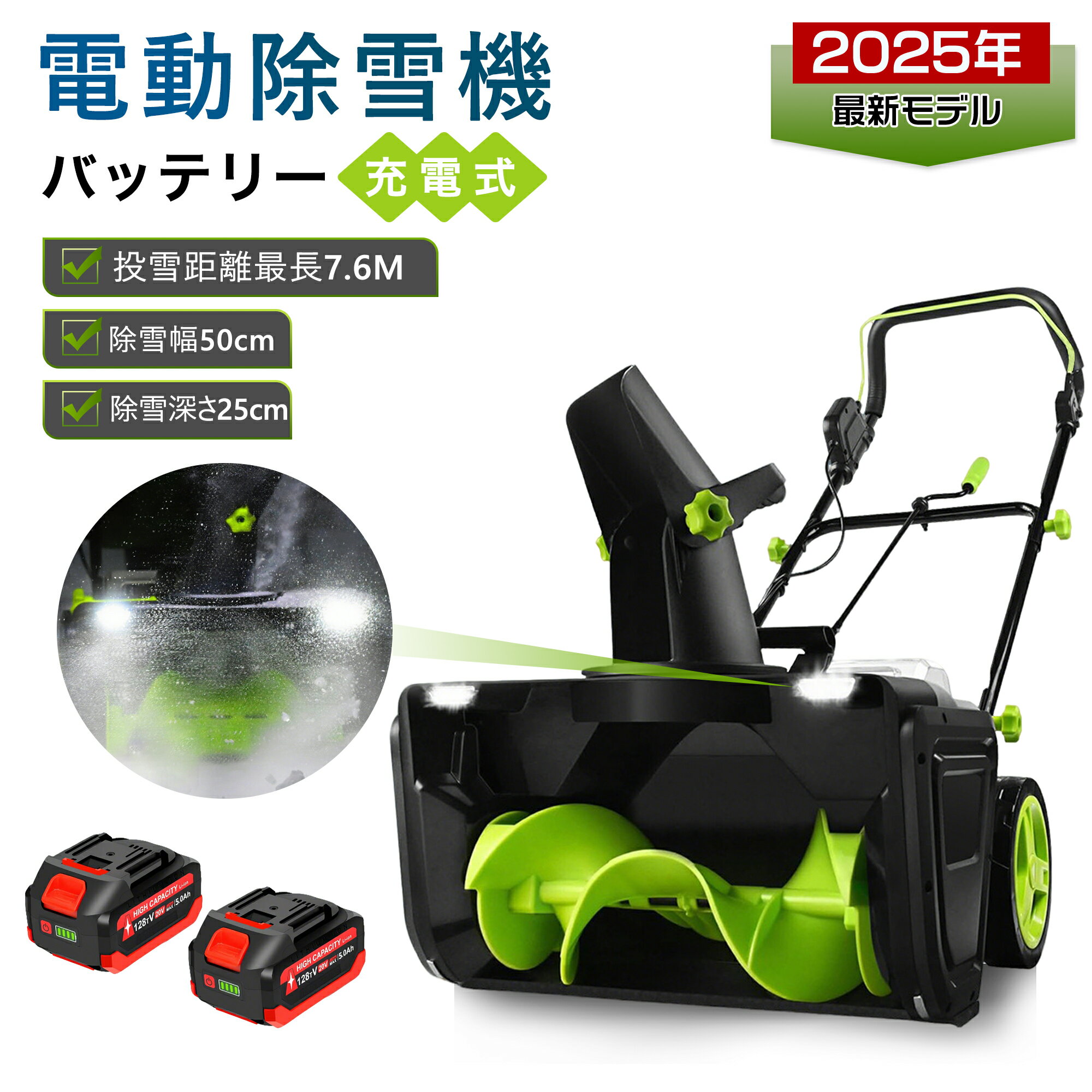 2025年改良版 電動除雪機 除雪機 充電式 小型 バッテリー式 手押し式 LEDライト付き 除雪器具 軽量 電..