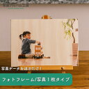 メイプルフォトボード 【A4】 木目調レザー 木製イーゼル付 A4サイズ オリジナル フレーム ボード プリント 記念写真 子供 家族 結婚式 ウェルカムスペー...