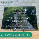 楽天写真アルバム工房＜結婚証明書ver.＞ アクリルレイヤーフレーム 【A4横】 プリント付 アクリル2枚重ね オリジナル アクリル 記念写真 プリント 結婚 結婚式 挙式 ウェディング ブライダル オーダーメイド　Z38