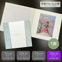 【ポイント3倍】 写真台紙 6切 1面 【iwai洋風・ブルー】 写真プリント付 六つ切り 仕上げ 記念写真 お宮参り 成人式 七五三 結婚式 お祝い 内祝い ...