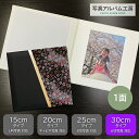 【ポイント3倍】 写真台紙 6切 1面 【和風花柄・黒】 写真プリント付 六つ切り 仕上げ 記念写真 お宮参り 成人式 七五三 結婚式 お祝い 内祝い プレゼン...