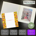 【ポイント3倍】 写真台紙 6切 1面 【iwai梅・黄】 写真プリント付 六つ切り 仕上げ 記念写真 お宮参り 成人式 七五三 結婚式 お祝い 内祝い プレゼ...