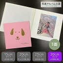 写真台紙 プリント印刷付き 仕上げ【アニマル台紙・イヌ】6つ切 1面 ましかく ZD19