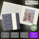 【ポイント3倍】 写真台紙 6切 1面 【スエード・ネイビー】 写真プリント付 六つ切り 仕上げ 記念写真 お宮参り 成人式 七五三 結婚式 お祝い 内祝い プ...