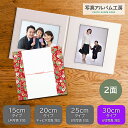写真台紙 プリント印刷付き 仕上げ【iwai梅・赤】6つ切 2面 ましかく ZD18