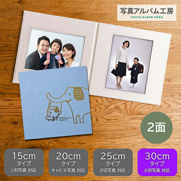 写真台紙 プリント印刷付き 仕上げ【アニマル台紙・ゾウ】6つ切 2面 ましかく ZD20