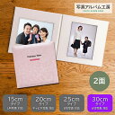 【ポイント3倍】 写真台紙 6切 2面 【パステル花柄・ピンク】 写真プリント付 六つ切り 2面見開き 仕上げ 記念写真 ベビー 出産祝い お宮参り 七五三 結...
