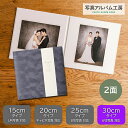 【ポイント3倍】 写真台紙 6切 2面 【スエード・ネイビー】 写真プリント付 六つ切り 2面見開き 仕上げ 記念写真 お宮参り 成人式 七五三 結婚式 お祝い...