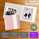 【ポイント3倍】 写真台紙 6切 2面 【スエード・ピンク】 写真プリント付 六つ切り 2面見開き 仕上げ 記念写真 お宮参り 成人式 七五三 結婚式 お祝い ...