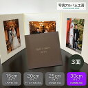 【ポイント3倍】 <名入れ付き> 写真台紙 プリント印刷付き仕上げ【フランチェスカ・茶】六つ切り 3面 オリジナル名入れ 記念写真 ZD88