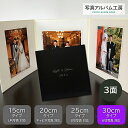 ≪名入れ付≫ 写真台紙 プリント印刷付き 仕上げ【フランチェスカ・黒】6つ切 3面 ましかく ZD87 オリジナル名入れ 記念写真
