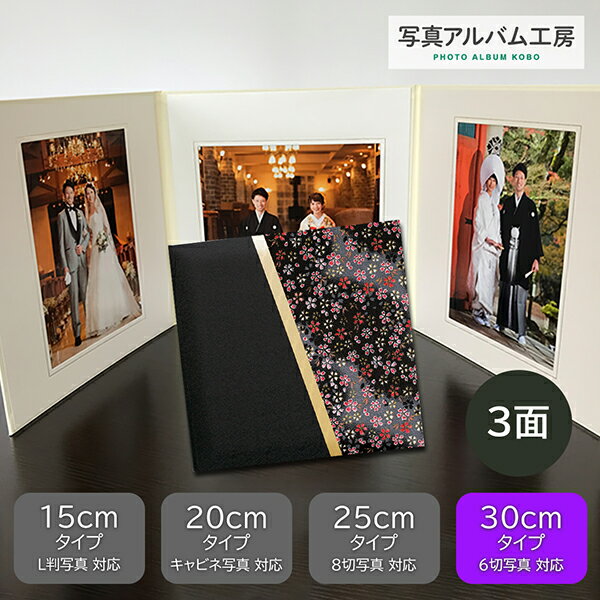 写真台紙 プリント印刷付き 仕上げ【和風花柄・黒】6つ切 3面 ましかく ZD44