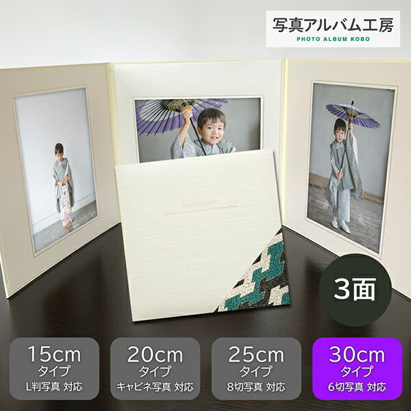 写真台紙 プリント印刷付き 仕上げ【和風モダン・雛菱】6つ切 3面 ましかく ZD47