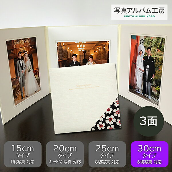 写真台紙 プリント印刷付き 仕上げ【和風モダン・撫子】6つ切 3面 ましかく ZD49