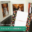【ポイント2倍×最大15%OFF】 写真台紙 6切 3面 【iwai梅・黒】 写真プリント付 六つ切り 3面見開き 仕上げ 記念写真 お宮参り 成人式 七五三 ...