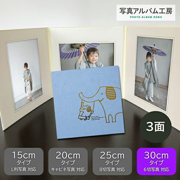 写真台紙 プリント印刷付き 仕上げ【アニマル台紙・ゾウ】6つ切 3面 ましかく ZD60