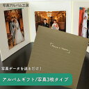 【ポイント2倍×最大15%OFF】 写真台紙 6切 3面 【アンジュ・カーキ】 写真プリント付 六つ切り 3面見開き 仕上げ 記念写真 ベビー 出産祝い お宮参...