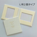 【ポイント2倍×最大15%OFF】 写真台紙 シャンタン・ホワイト 子供 L判 2面 中枠付 ホワイト 15cm L判 2面見開き 手作り キット 記念写真 ベ...