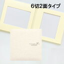 【ポイント3倍】 写真台紙 ナチュラリー麻 子供 六つ切り 2面見開き 中枠付 ナチュラル 30cm 六つ切り 2面見開き 手作り キット 記念写真 ベビー 出...