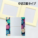 【ポイント2倍×最大15%OFF】 写真台紙 iwai 菊 子供 六つ切り 2面見開き 中枠付 花柄 30cm 六つ切り 2面見開き 手作り キット 記念写真 ...