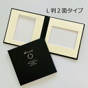 【ポイント2倍×最大15%OFF】 写真台紙 モノクロ・黒 子供 L判 2面 中枠付 15cm L判 2面見開き 手作り キット 記念写真 ベビー 出産祝い お...