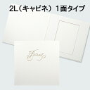 【ポイント2倍×最大15%OFF】 紙台紙 記念写真 多用途 ホワイト ロゴ入り 2L判 1面 手作り 2L キャビネ 手作り キット 記念写真 ベビー 出産祝...