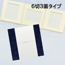 【全品5％OFF×ポイント2倍 24日20時から】選べる4色 写真台紙 iwai 洋風 花柄 子供 六つ切り 3面見開き 中枠付 30cm 六つ切り 3面見開き 手作り キット 記念写真 お宮参り 成人式 七五三 結婚式 お祝い 内祝い プレゼント ギフト オリジナル おしゃれ　F iwai 洋風