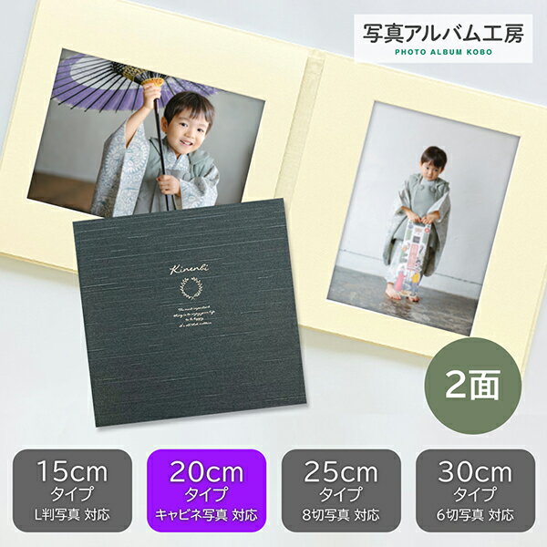 写真台紙 プリント印刷付き 仕上げ【シャンタン・ネイビー】キャビネ 2L判 2面 ましかく 記念写真 ZDK2