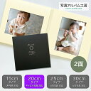 【ポイント3倍】 写真台紙 プリント印刷付き仕上げ【モノクロ・黒】2L判 2面 記念写真 【ZDK4】21cm 2L キャビネ 2面見開き 記念写真 ベビー 出...