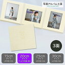 写真台紙 プリント印刷付き 仕上げ【シャンタン・アイボリー】キャビネ 2L判 3面 ましかく 記念写真 ZDK8