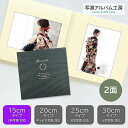 写真台紙 プリント印刷付き 仕上げ【シャンタン・ネイビー】L判 2面 ましかく 記念写真 ZDL2