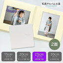 写真台紙 プリント印刷付き 仕上げ【ココフル ホワイト】8つ切 2面 ましかく 記念写真 ZDY1